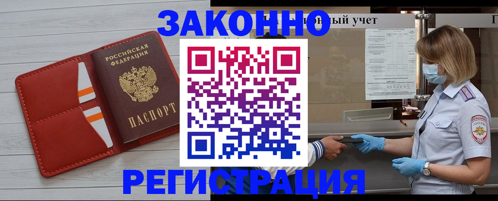 прописка для работы в Тавде
